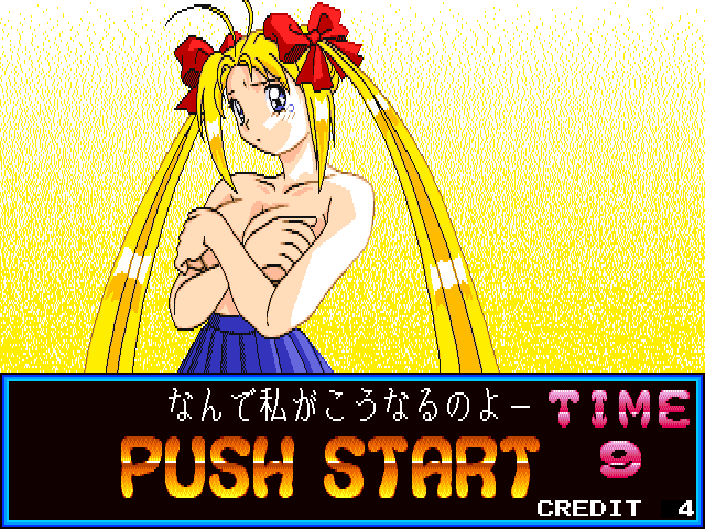 Bishoujo Janshi Pretty Sailor 18-kin (Japan)